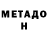Метадон мёд Ola Isa