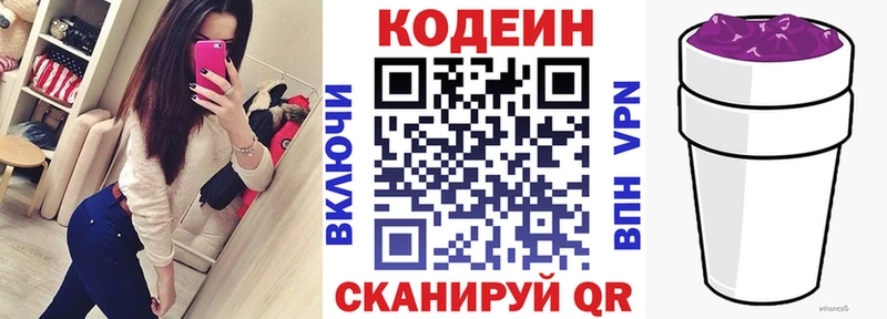 Кодеиновый сироп Lean Purple Drank  Купить закладки  Красноперекопск 